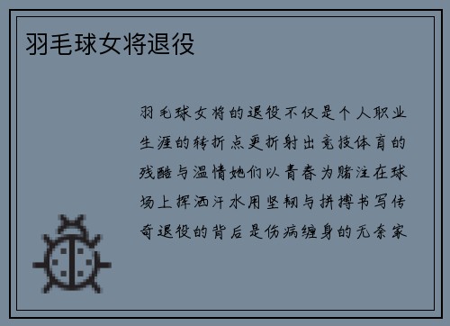 羽毛球女将退役