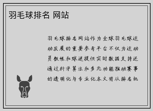 羽毛球排名 网站
