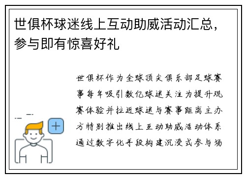 世俱杯球迷线上互动助威活动汇总，参与即有惊喜好礼