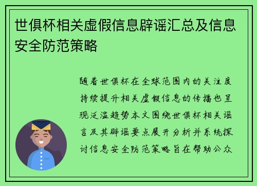 世俱杯相关虚假信息辟谣汇总及信息安全防范策略
